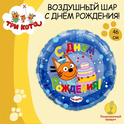 Свеча Страна Карнавалия фигурная С днём рождения три кота, 7 см, 4 шт  купить в Москве в интернет-магазине LEMI KIDS