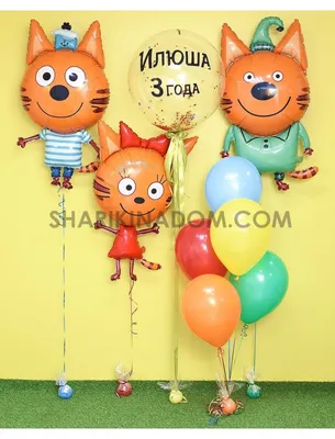 Три кота — Купить воздушные шары в Самаре