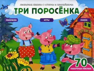 Конструктор \"Сказки: Три поросенка\" 453-5 купить в Москве | CLEVER-TOY.RU