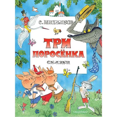 Набор карнавальных масок \"Три весёлых поросенка\" (1126573) - Купить по цене  от 27.56 руб. | Интернет магазин SIMA-LAND.RU