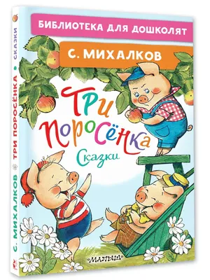 Пазл фигурный. По мотивам английской народной сказки «Три поросёнка» купить  в Чите Пазлы в интернет-магазине Чита.дети (4276357)