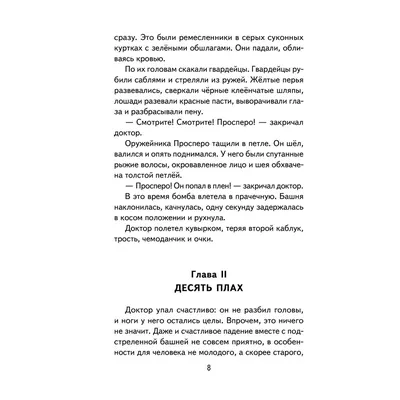 Иллюстрация 1 из 42 для Три толстяка - Юрий Олеша | Лабиринт - книги.  Источник: Лабиринт