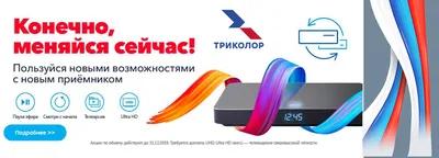 Что делать, если есть звук, но нет изображения на Триколор-ТВ?» — Яндекс Кью