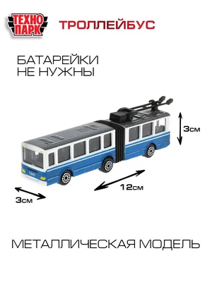 Купить модель Троллейбус Технопарк Метрополитен, 19 см, свет и звук, 3 кноп  синий, цены на Мегамаркет | Артикул: 100038702370