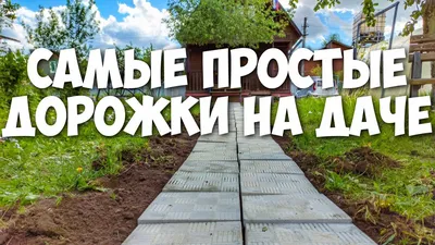 Идеи тропинок на даче своими руками (73 фото) » НА ДАЧЕ ФОТО