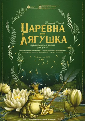 Царевна-лягушка», сказка в подготовительной группе. Воспитателям детских  садов, школьным учителям и педагогам - Маам.ру