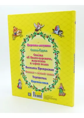 Царевна лягушка. Слушать бесплатную русскую народную аудио сказку про Ивана  царевича и Василису премудрую