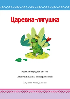 Рисунки по сказке «Царевна-лягушка» (1 фото). Воспитателям детских садов,  школьным учителям и педагогам - Маам.ру