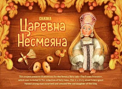 Царевна-Несмеяна, , Карапуз купить книгу 978-5-9715-0790-1 – Лавка Бабуин,  Киев, Украина