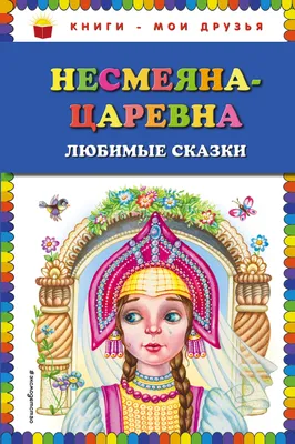 Герой сказки Царевна Несмеяна, horror…» — создано в Шедевруме