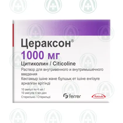 Цераксон раствор 100 мг/мл пакетики 10 мл 10 шт. - характеристики и  описание на Мегамаркет