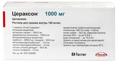 Цераксон раствор для приема внутрь 100 мг/мл 10 мл 10 шт - купить, цена и  отзывы, Цераксон раствор для приема внутрь 100 мг/мл 10 мл 10 шт инструкция  по применению, дешевые аналоги,