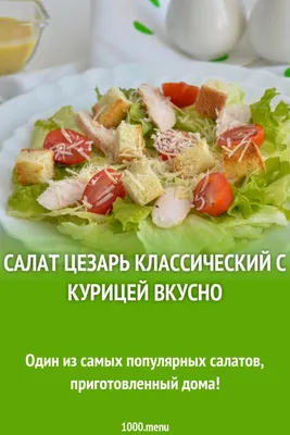 Caesar salad! Taste Like in a Restaurant, but I Cook It at Home! - YouTube