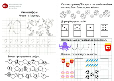 Знакомство с цифрой 10: прописи, раскраски, картинки для детей дошкольников