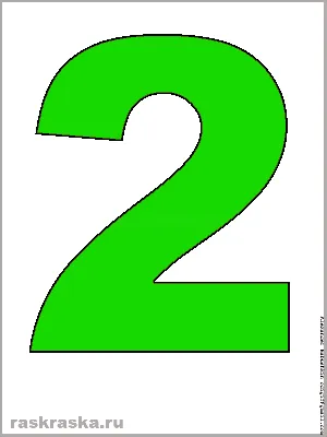 Цифра два зелёного цвета для распечатки. Большие картинки цифр для  новогоднего оформления детских садов и классов в школах. Рисунок двойки  формата А4. Распечатать цифру. Two green color.