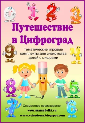 Легкий способ запомнить цифры с помощью подручных средств. | Клуб о детях  \"Тропинка\" | Дзен