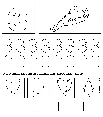 Цифра 3 | Desenler, Karneler, 3d şekiller