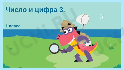 Рабочая тетрадь Издательский Дом Юлии Фишер №3 Цифры для детей 3-4 лет  купить по цене 832 ₽ в интернет-магазине Детский мир