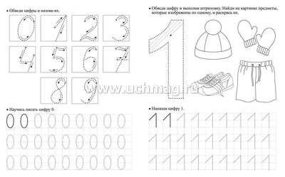 Тренажер. Учимся писать цифры: для детей 6 лет – купить по цене: 27 руб. в  интернет-магазине УчМаг