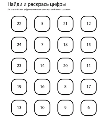 Задание «Найди и раскрась цифры» от генератора развивающих упражнений для  детей ЧикиПуки » ChikiPooki.com