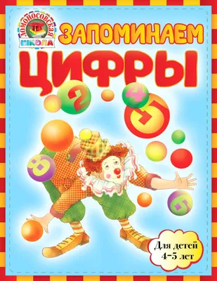 Учим цифры. Учим цвета. Я считаю до 10. Развивающая книга Хоббитека 3625807  купить за 224 ₽ в интернет-магазине Wildberries