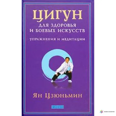 Цигун, с чего начать? | Центр цигун «Кундавелл-Ростов»