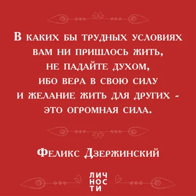 Мудрые высказывания Дзержинского - 📝 Афоризмо.ru