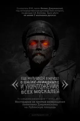 К возможному восстановлению памятника Дзержинскому (цитата, плакат) —  Спутник и Погром