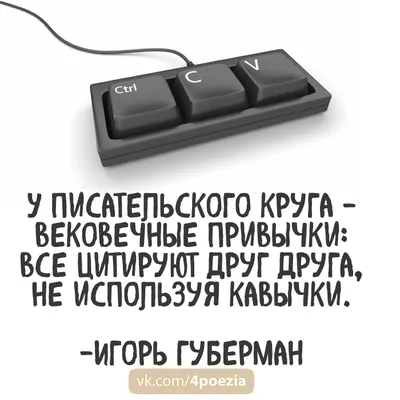 Пин от пользователя Izya Shniperson на доске Игорь Губерман | Цитаты,  Мудрые цитаты, Правдивые цитаты