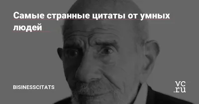 Цитаты знаменитых людей