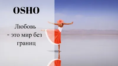 Картинки « Любовь и Осознанность