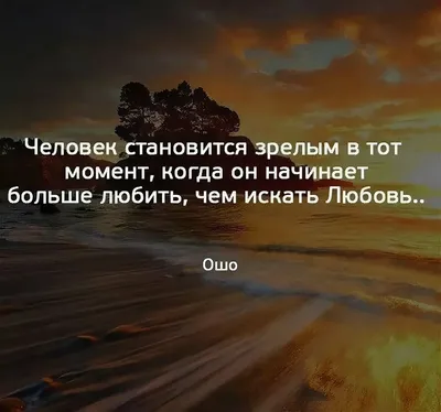 10 мудрых цитат OSHO о любви, свободе и отношениях... | Марина Архипова |  Дзен