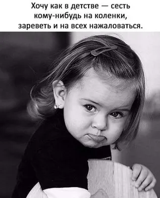 Смешные картинки про обиду | ЧаВо_клуб | Girl power quotes, Funny babies,  Funny faces