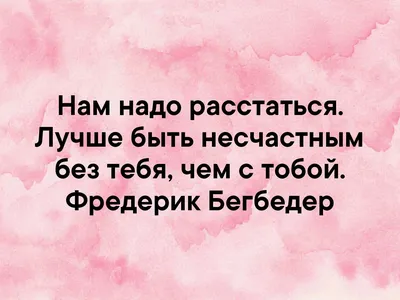 Грустные картинки про расставание