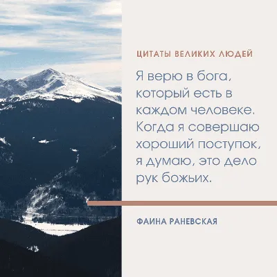 Цитаты великих людей в красивых картинках — дизайн Canva