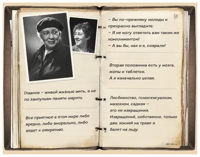 Цитаты Фаины Раневской: «Муля, не нервируй меня!», «Красота — это страшная  сила!»