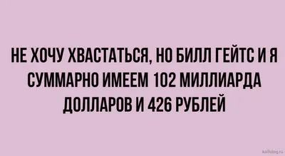 Пин от пользователя Светлана Хренова на доске Юмор, смешные картинки,анекдоты.  | Юмористические цитаты, Самые смешные цитаты, Смешные цитаты