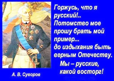 Высказывания Суворова Александра Васильевича - 📝 Афоризмо.ru