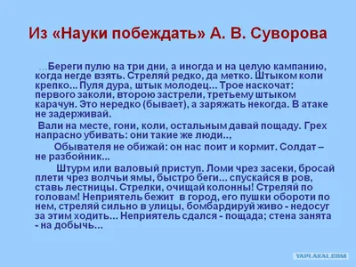 Немного о Суворове А.В. - ЯПлакалъ