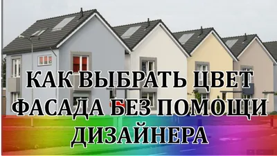Цвет фасада дома с коричневой крышей (44 фото) - фото - картинки и рисунки:  скачать бесплатно