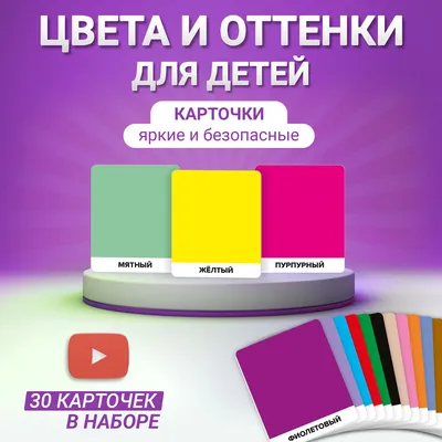 игротека малышей - развивающие карточки цвета скачать