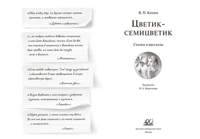 Мастер-класс «Цветик-семицветик» (3 фото). Воспитателям детских садов,  школьным учителям и педагогам - Маам.ру