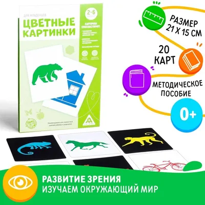 Цветные картинки для новорожденных, 20 карт - РусЭкспресс