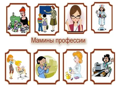 Картинки профессии | andrey-eltsov.ru