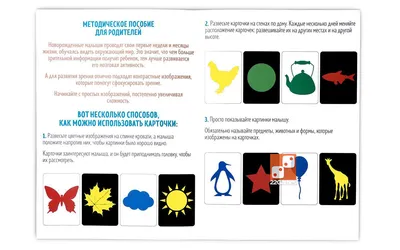 Цветные картинки для новорождённых, 40 картинок – Настольные игры – магазин  22Games.net