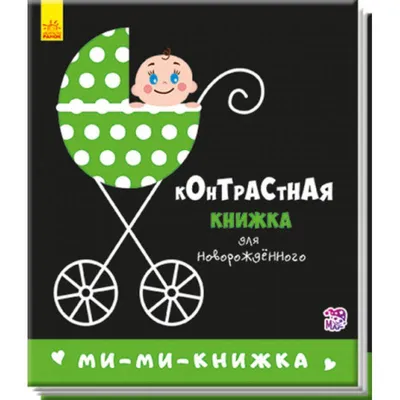 Розвиваючі картки. Контрастные карточки 0+ до 24міс.: 126 грн. - Прочие  детские товары Харьков на Olx