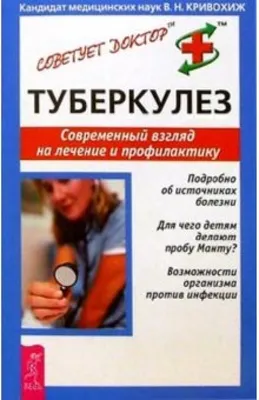 ТУБЕРКУЛЁЗ В ВОПРОСАХ И ОТВЕТАХ | Юго-Западный государственный университет