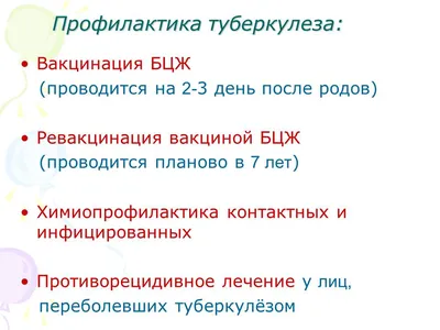 Администрация Ленинского района г. Минск - Профилактика туберкулеза у детей  и подростков