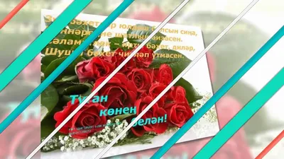 Туган конен белэн, Дустым!!!🌷🌷🌷 | Instagram