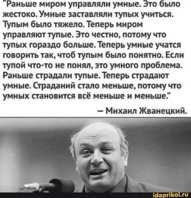 Люди злые, ревнивые, завистливые только потому, что тупые. А тупые, потому  что не интересуются тем, что и как устроено, как работает… | Instagram